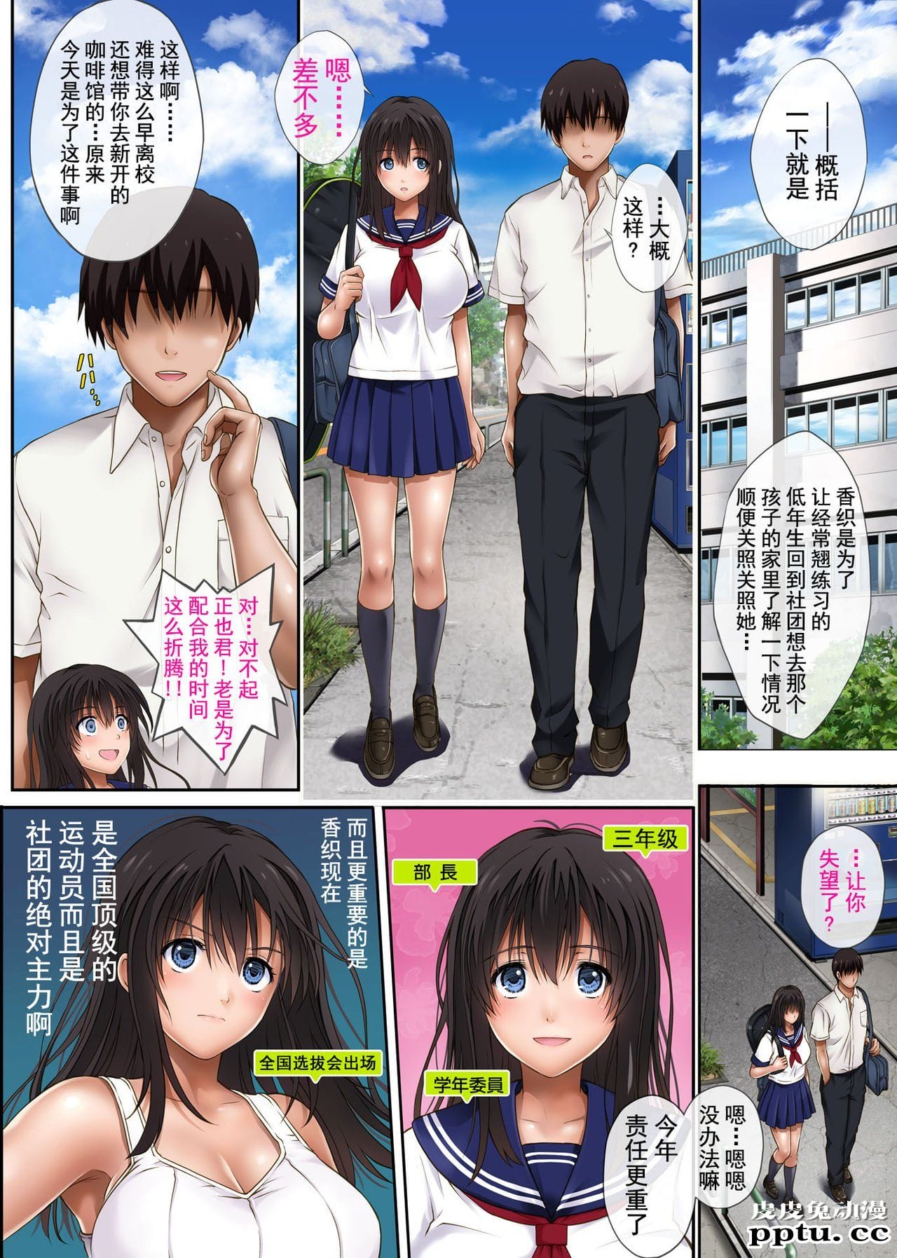 [中文全彩]NTR みだれうち 学生妹淫乱的时期[60P]