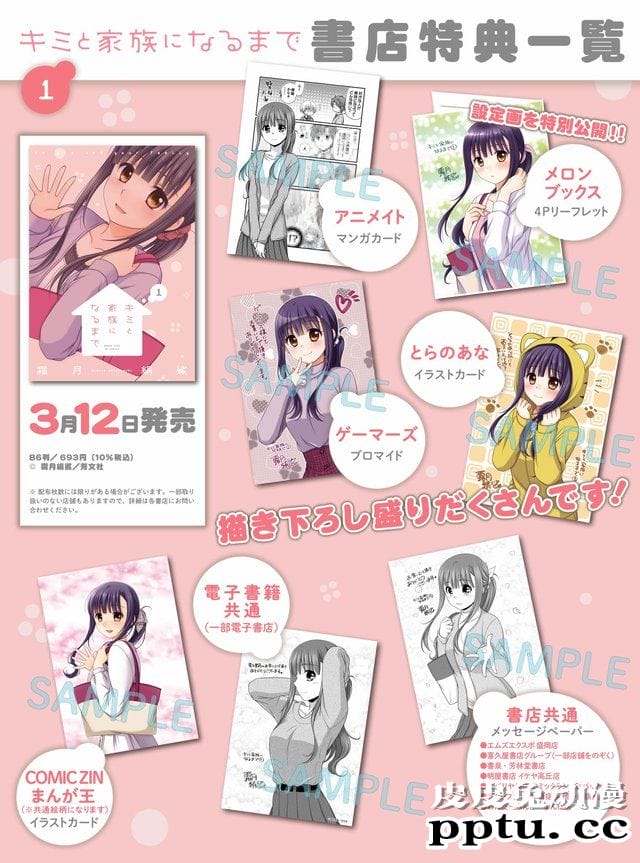 漫画「直到与你成为家人」第一卷封面及特典公布-皮皮兔动漫