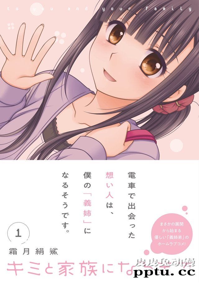 漫画「直到与你成为家人」第一卷封面及特典公布