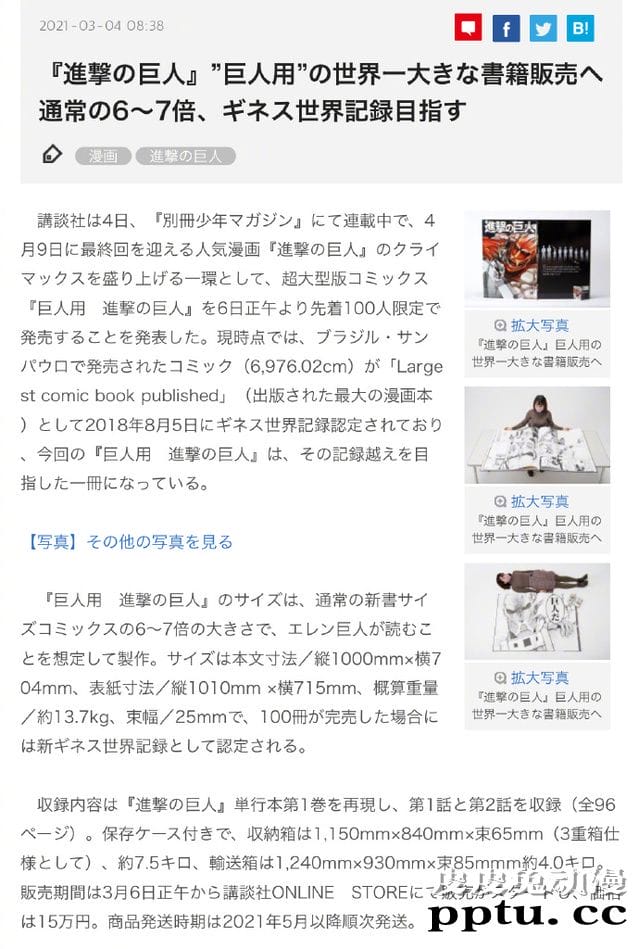 「进击的巨人」宣布推出超大型"艾伦巨人用"漫画