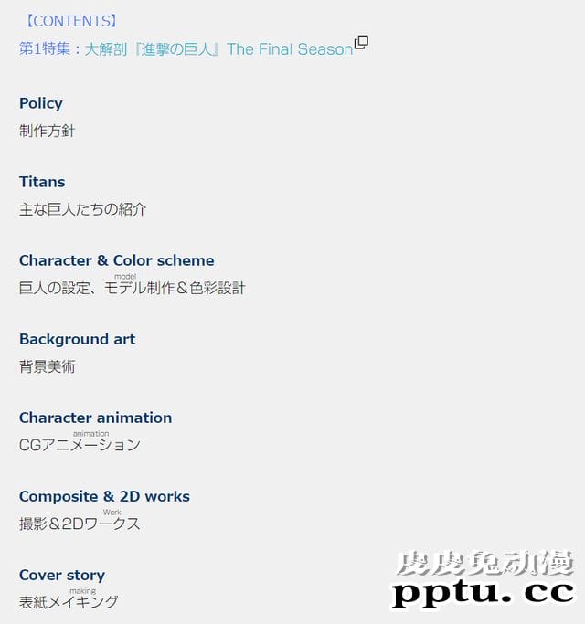 杂志「CG WORLD」将刊载巨人最终季 40 页特集