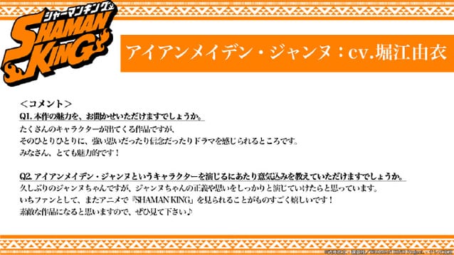 动画「通灵王」追加声优：堀江由衣、中村悠一-皮皮兔动漫