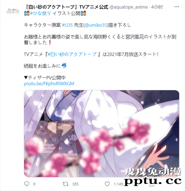 「白砂的Aquatope」官方公开女儿节贺图-皮皮兔动漫