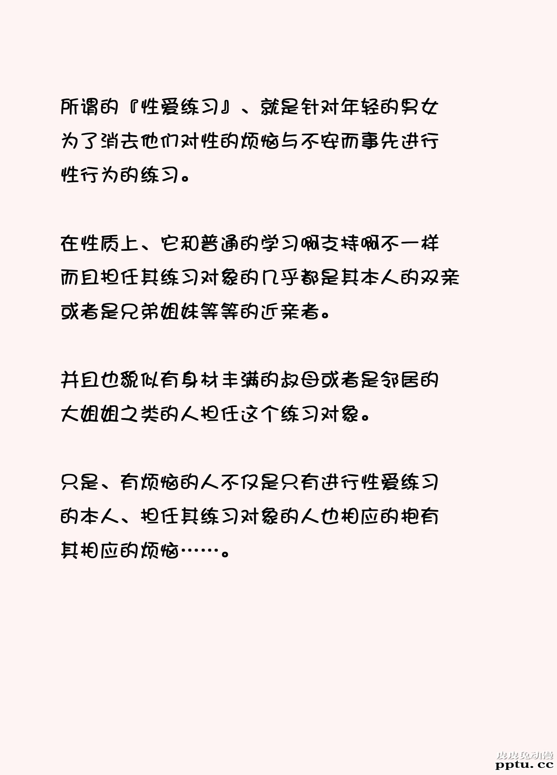 [中文全彩][U罗汉] ママとエロ练2～育美さんのエロ练修业～ [38P]