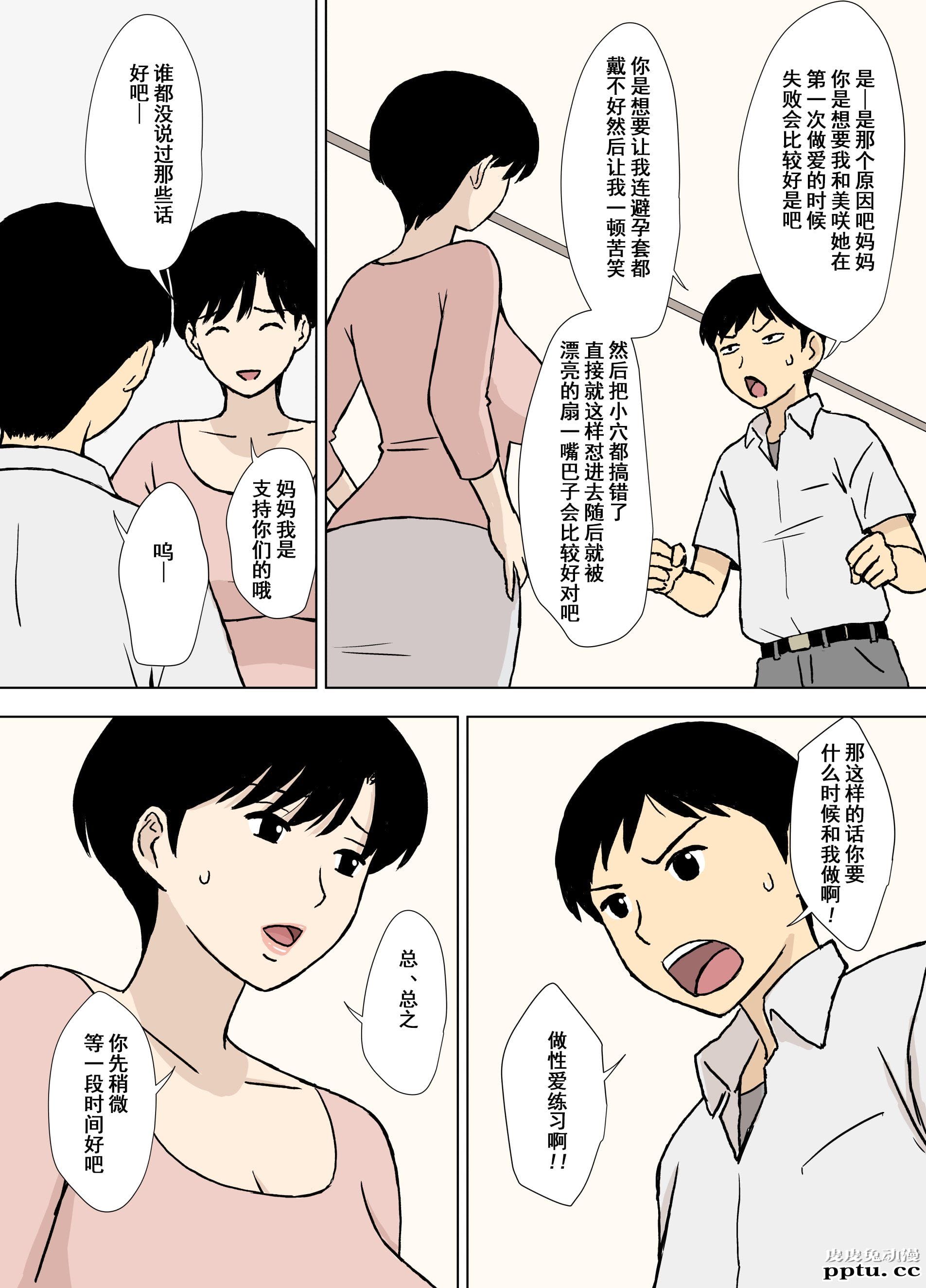 [中文全彩][U罗汉] ママとエロ练2～育美さんのエロ练修业～ [38P]