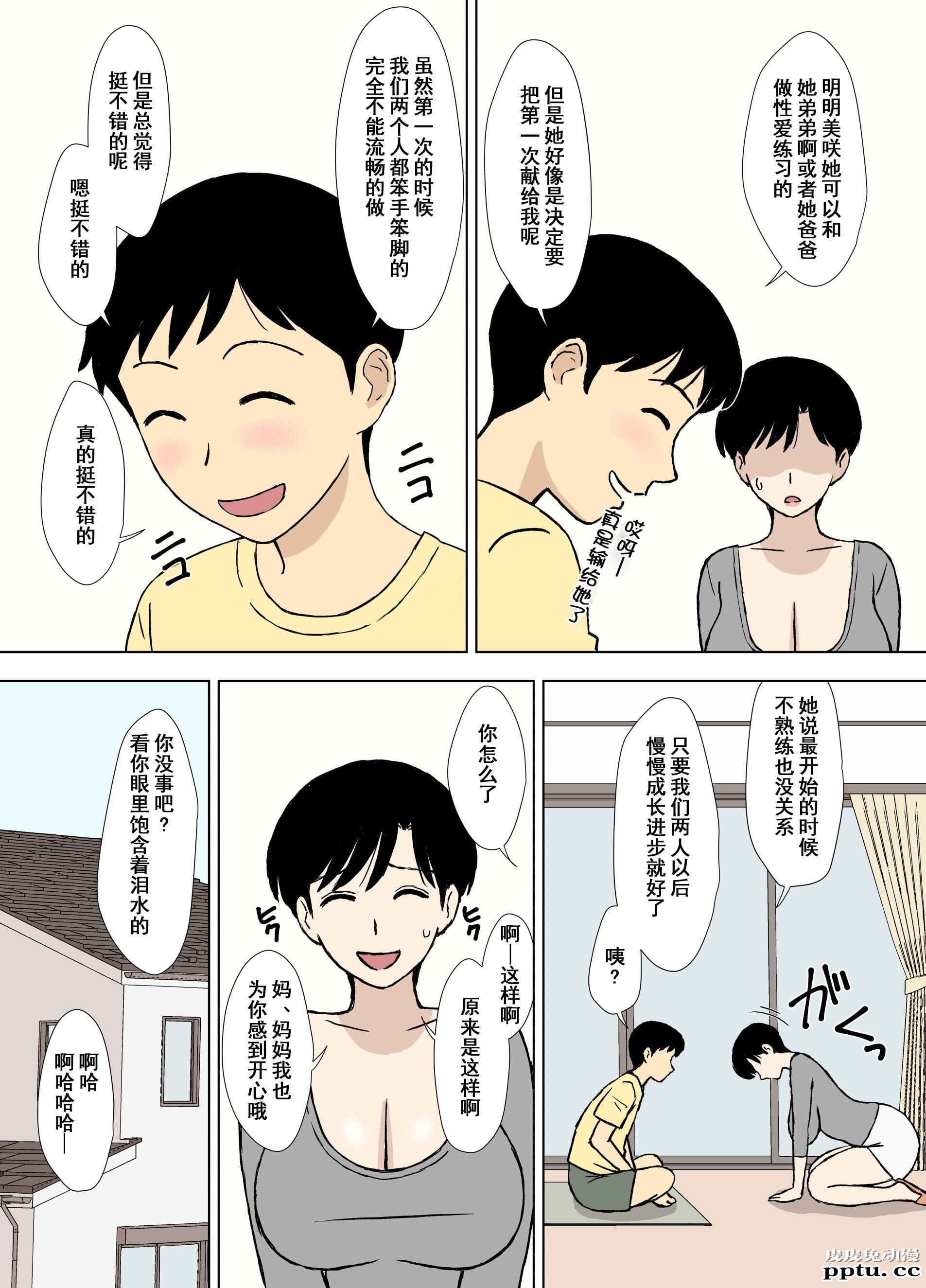 [中文全彩][U罗汉] ママとエロ练2～育美さんのエロ练修业～ [38P]