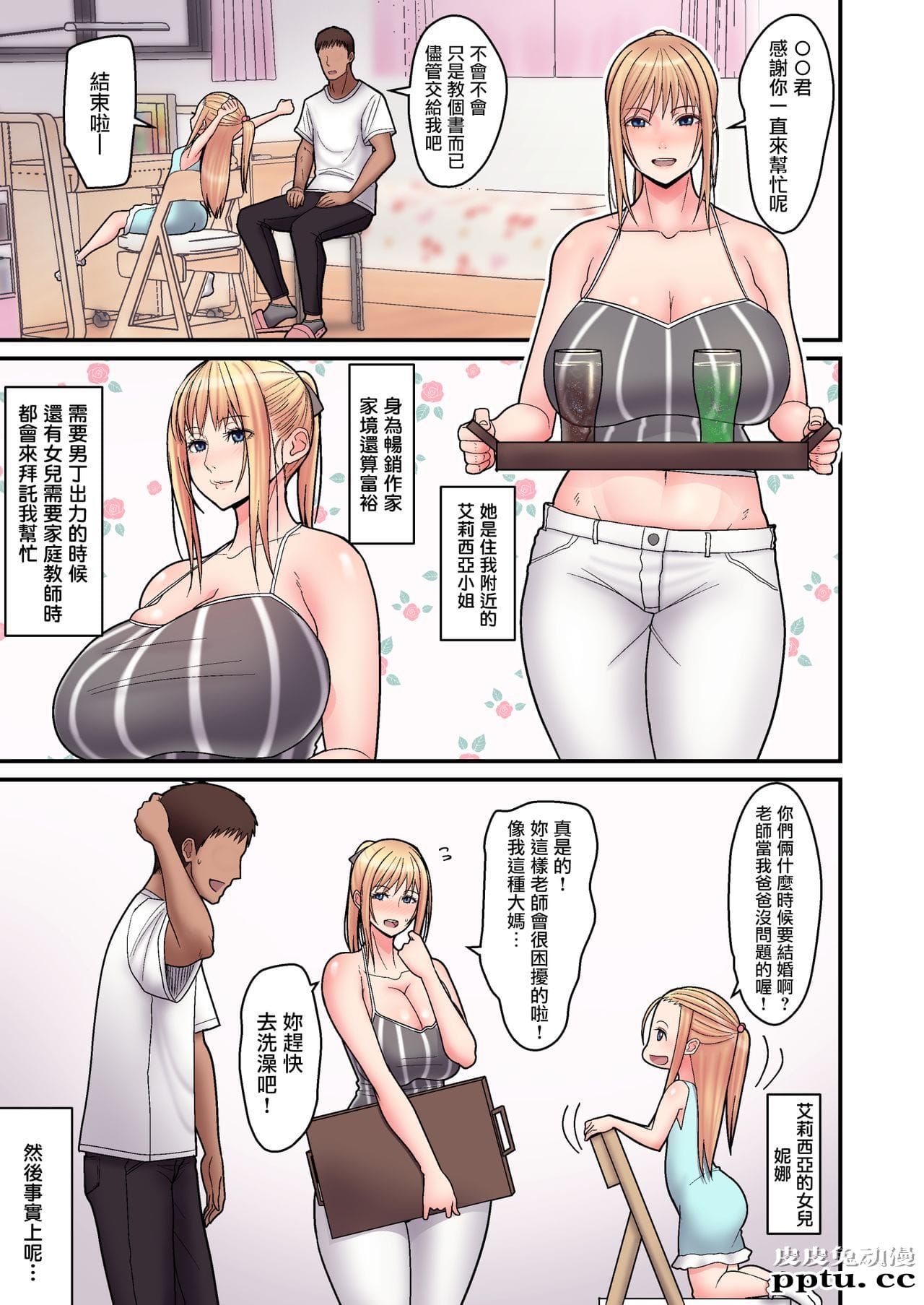 [中文全彩]和一个金发碧眼的单身母亲一起 金髪シングルマザーとイチャラブする本 [26P]