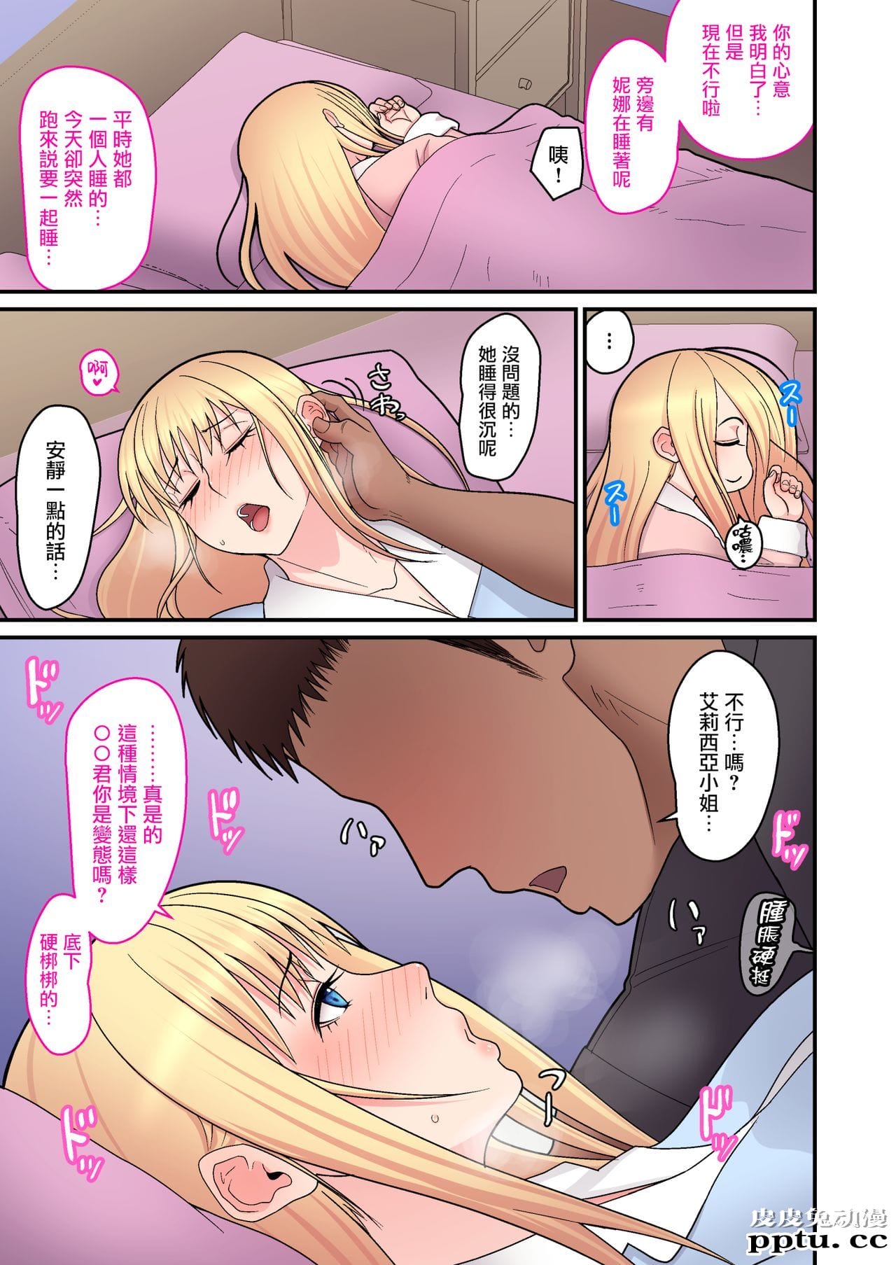 [中文全彩]和一个金发碧眼的单身母亲一起 金髪シングルマザーとイチャラブする本 [26P]