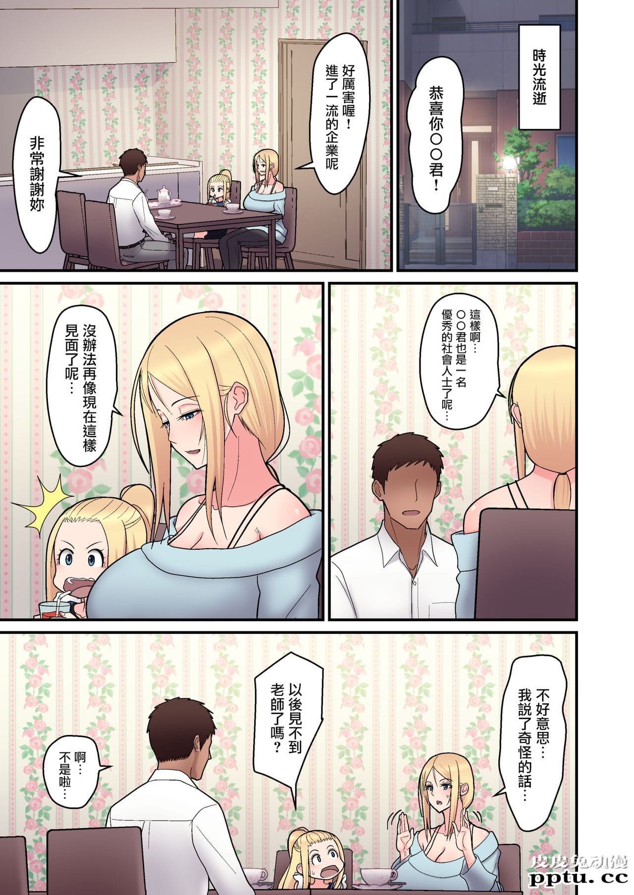 [中文全彩]和一个金发碧眼的单身母亲一起 金髪シングルマザーとイチャラブする本 [26P]