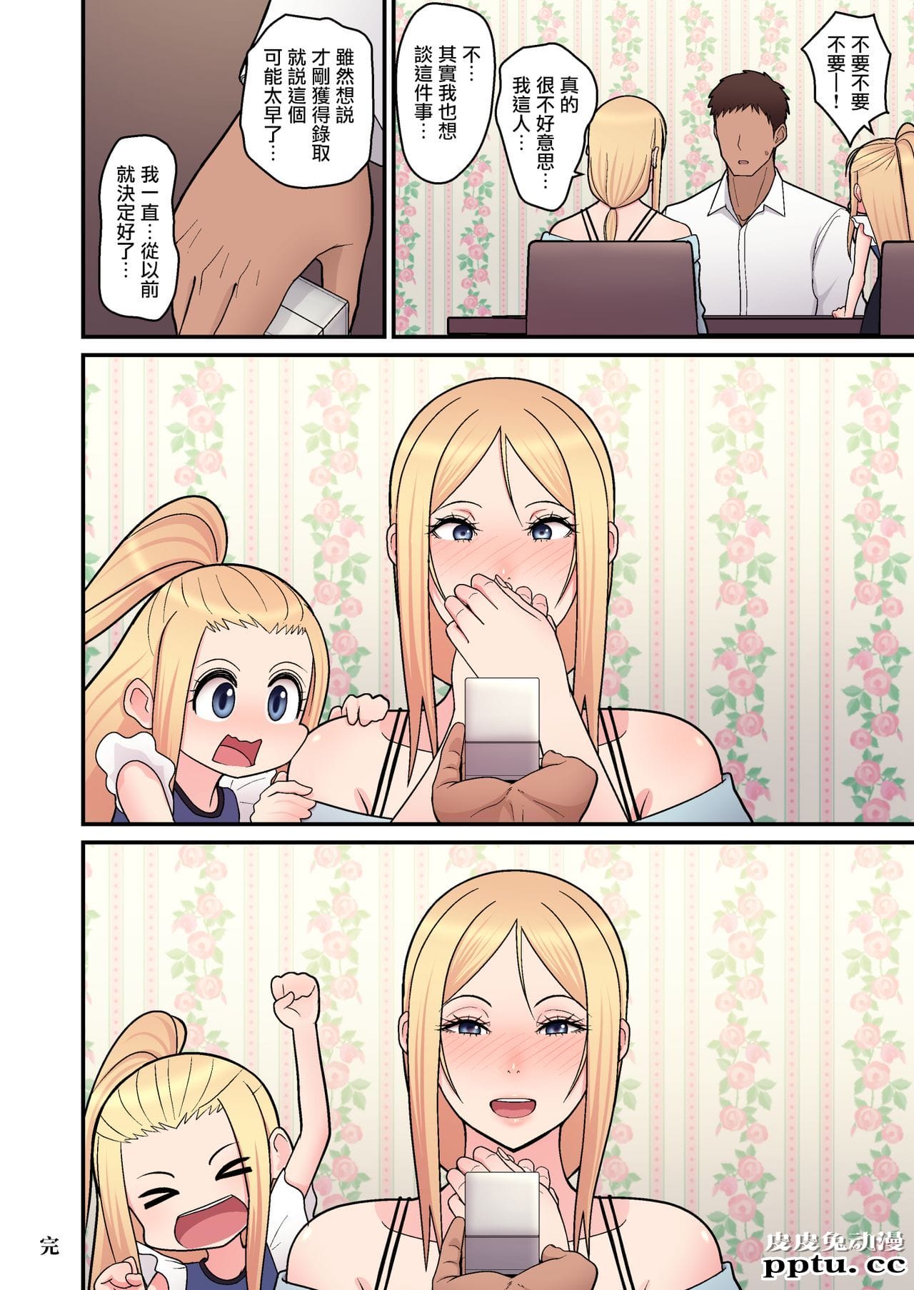 [中文全彩]和一个金发碧眼的单身母亲一起 金髪シングルマザーとイチャラブする本 [26P]