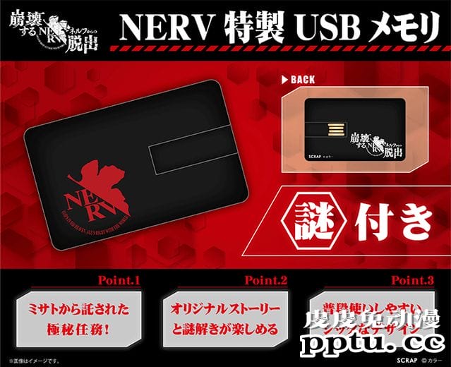 「新世纪福音战士」与Real密室逃脱联动海报公开