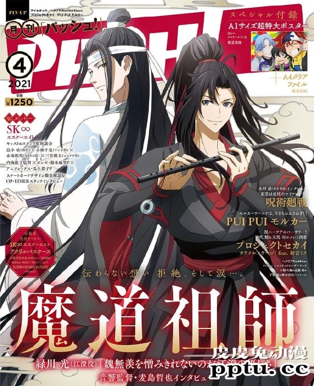 杂志「PASH!」4月号封面公开-皮皮兔动漫