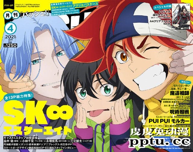 杂志「PASH!」4月号封面公开