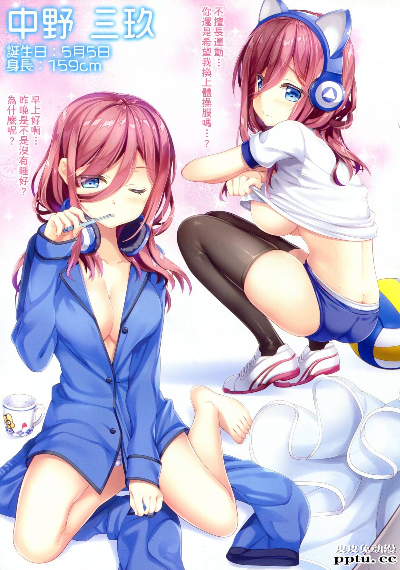 [中文全彩][五等分の花嫁] 中野家の五分の二 [28P]