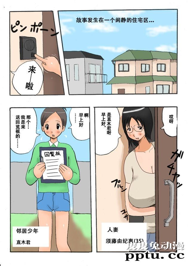 [中文全彩]突撃!隣の母乳ママ [60P]
