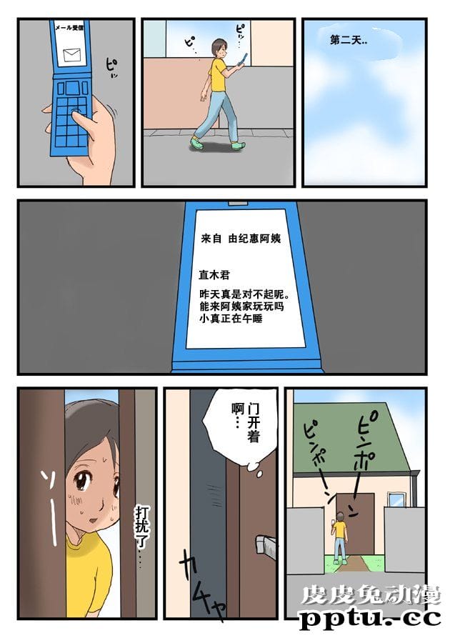 [中文全彩]突撃!隣の母乳ママ [60P]