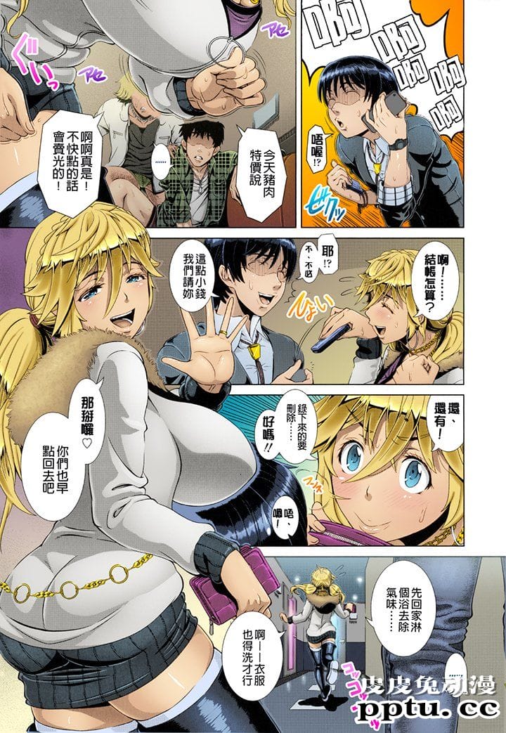 [中文] [全彩/无修]一次性（婚姻生活） ワンタイムギャル（ヒトヅマライフ）上[30P]