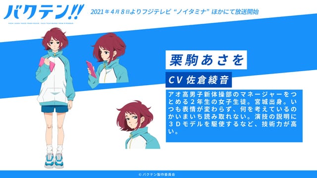 TV动画「后空翻！！」宣布追加声优-皮皮兔动漫