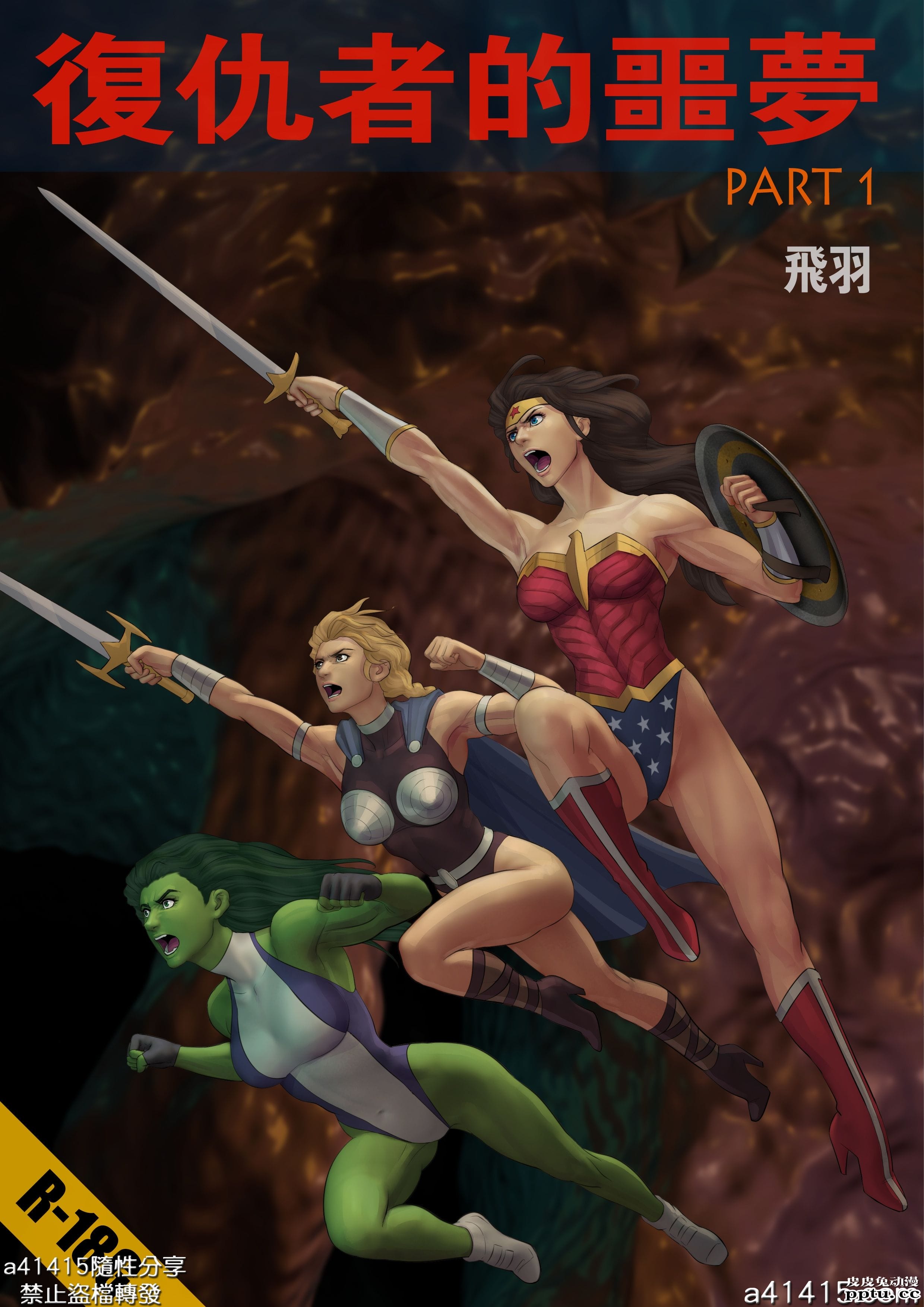 [中文] [3D全彩][羽毛]fansadox复仇者的噩梦（上）-皮皮兔动漫