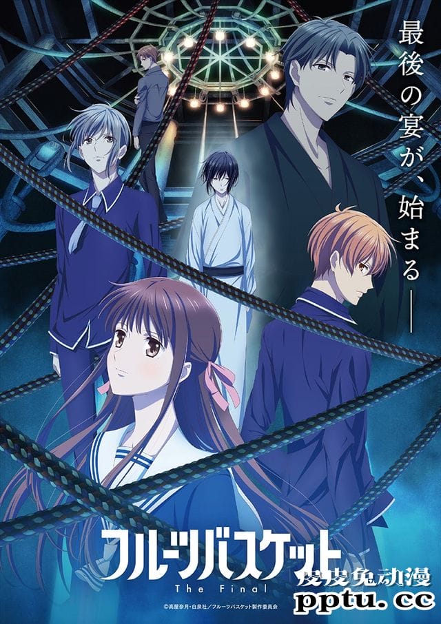 TV动画「水果篮子 The Final」公开主视觉图-皮皮兔动漫