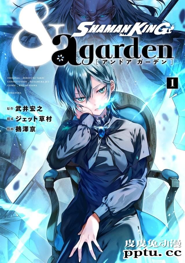 漫画「通灵王」新作「通灵王&a&nbsp;garden」第一卷封面公开-皮皮兔动漫