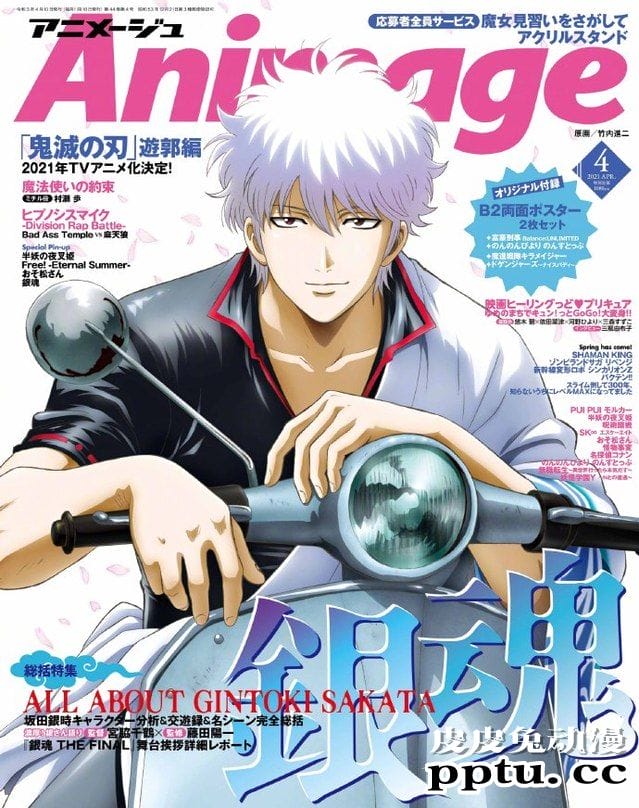 「Animage」4月号封面公开