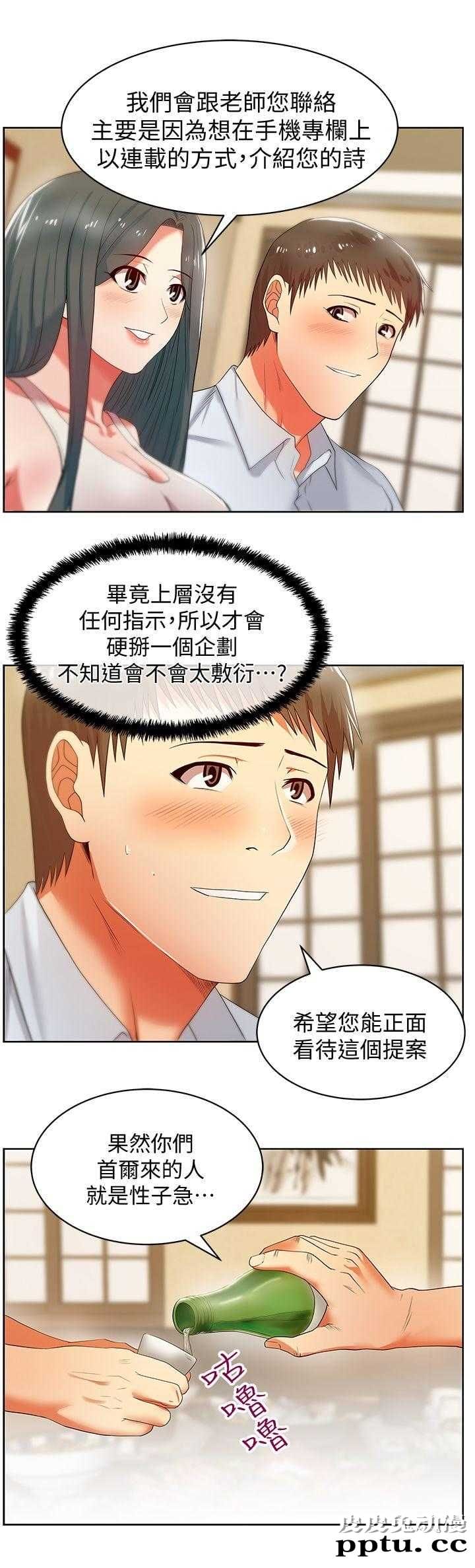 共事密友＆老婆的闺蜜 第37话