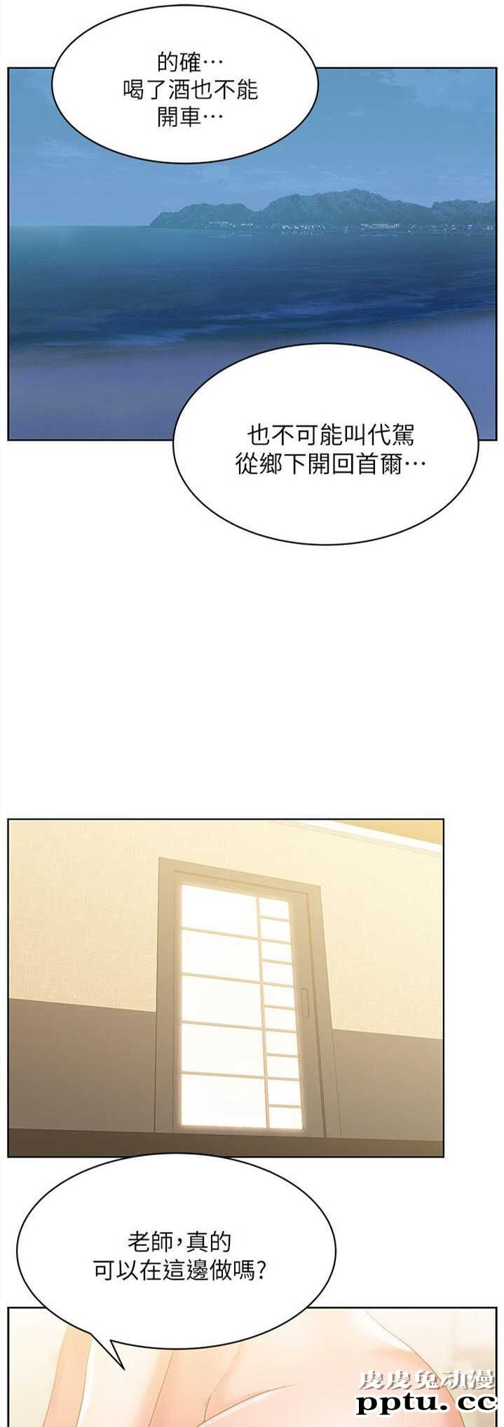 共事密友＆老婆的闺蜜 第37话