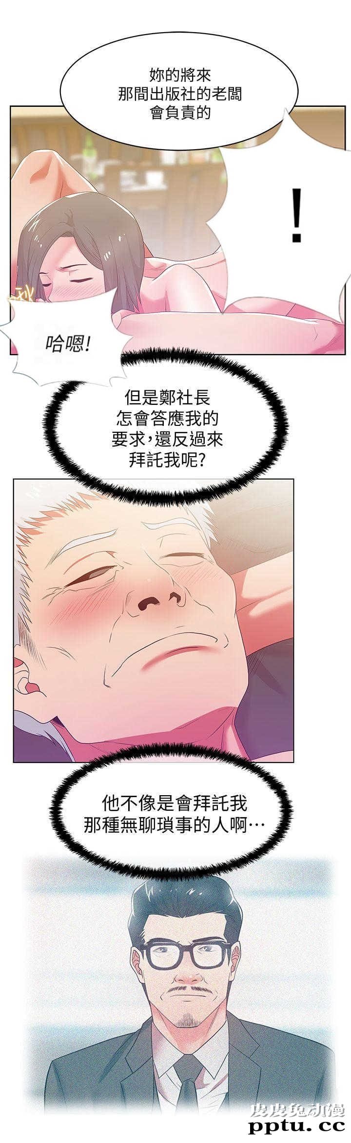 共事密友＆老婆的闺蜜 第37话