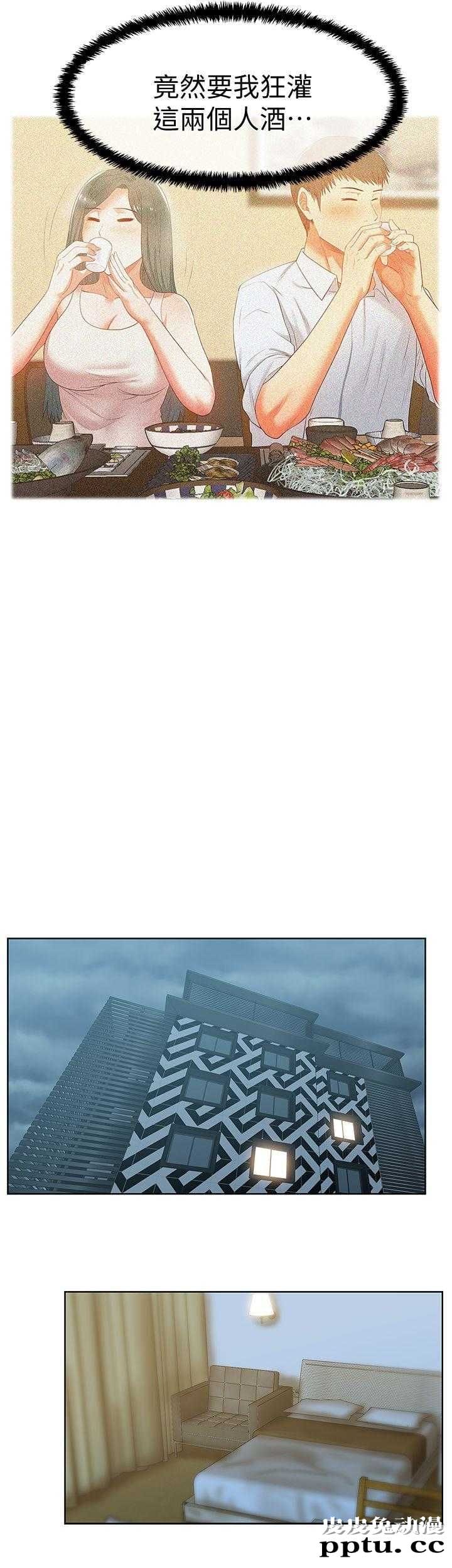 共事密友＆老婆的闺蜜 第37话