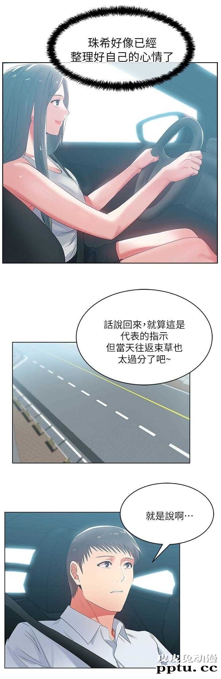 共事密友＆老婆的闺蜜 第36话