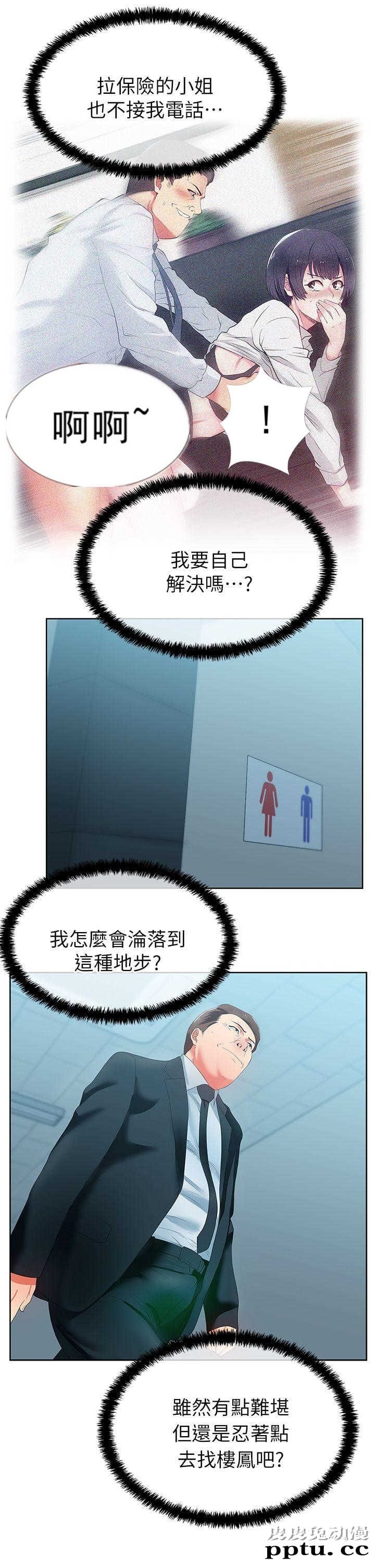 共事密友＆老婆的闺蜜 第36话