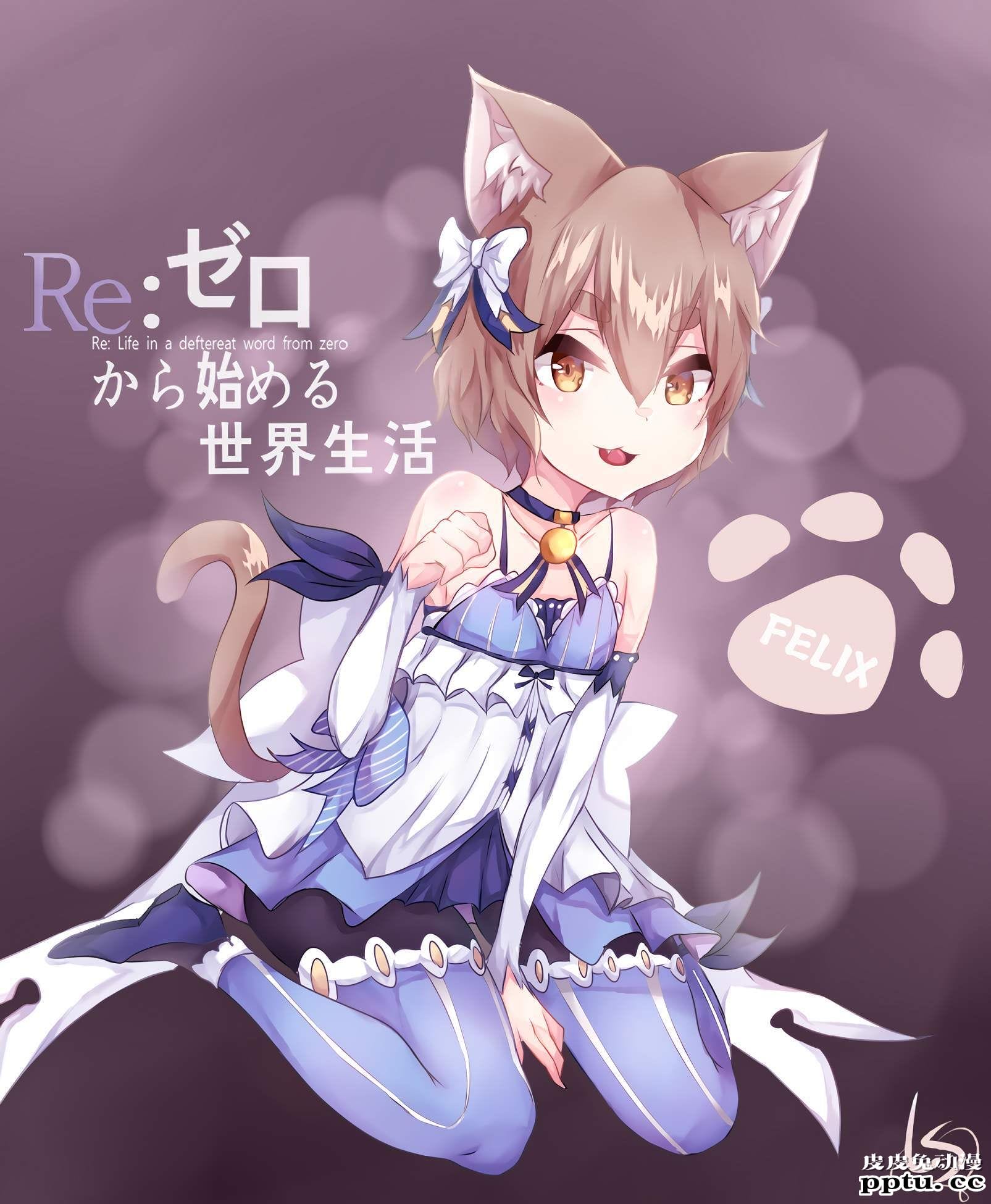 Re:从零开始的异世界生活《菲利克斯·阿盖尔》高清壁纸特辑！