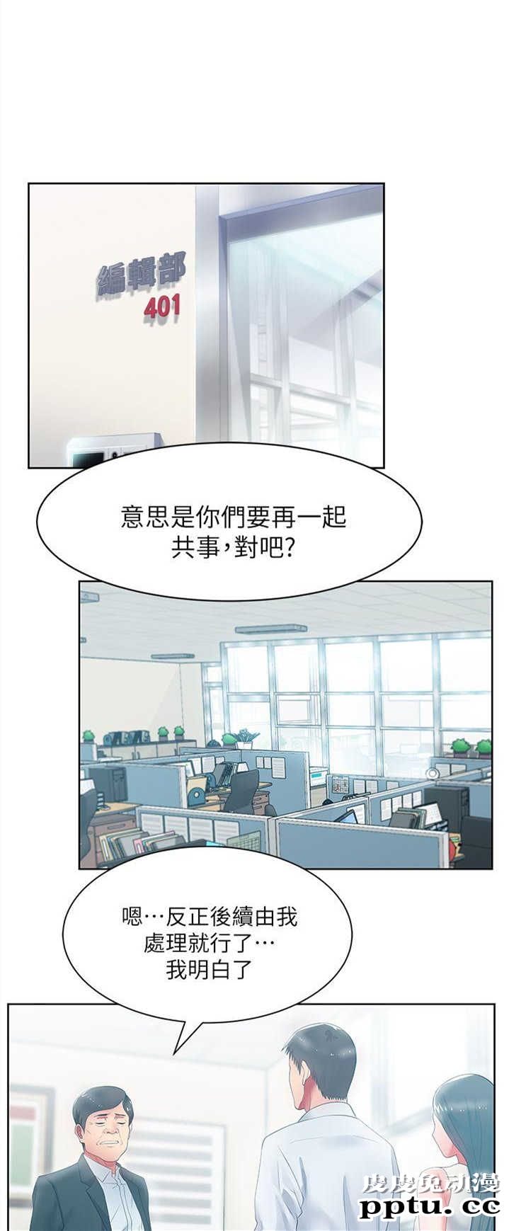 共事密友＆老婆的闺蜜 第35话