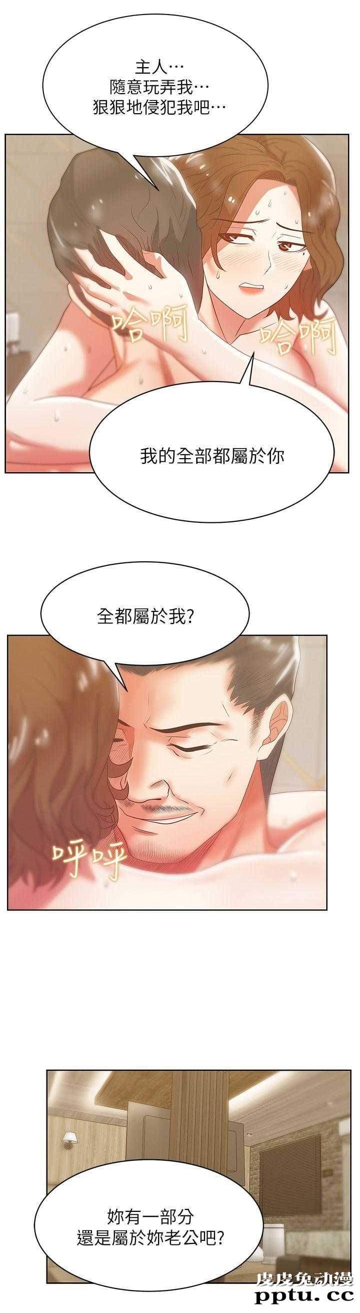 共事密友＆老婆的闺蜜 第33话