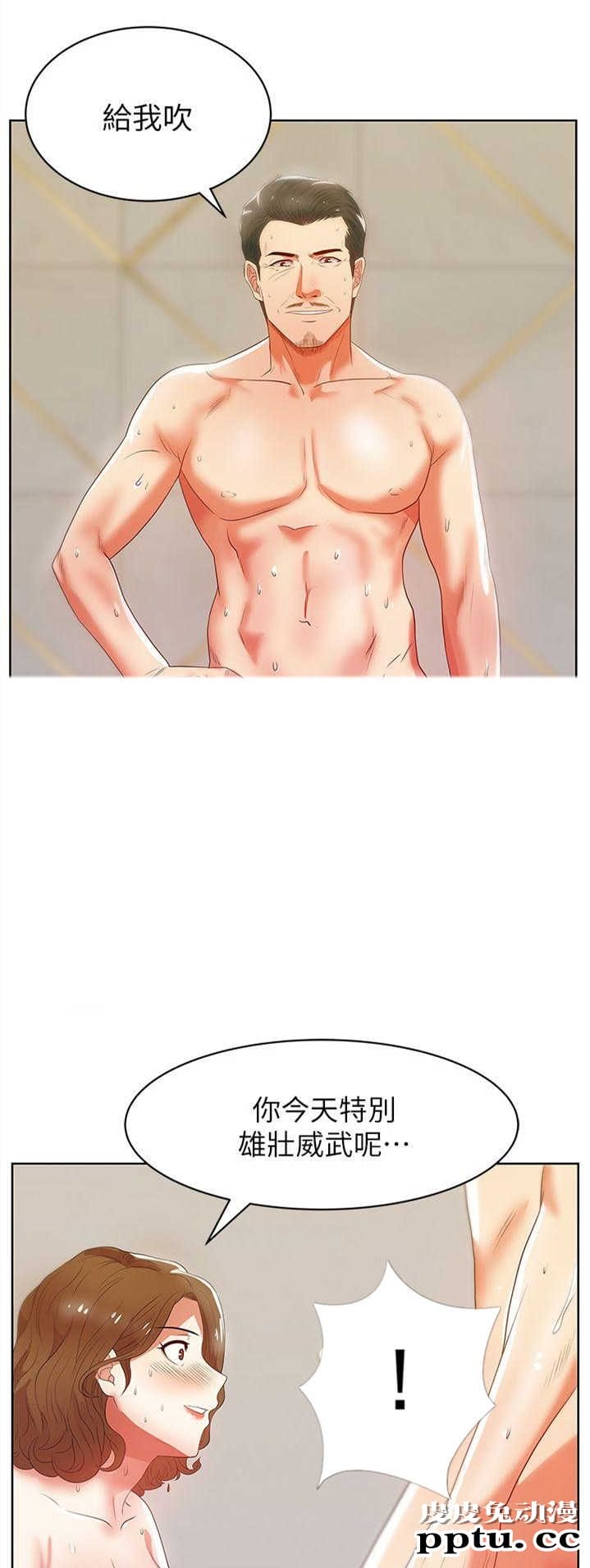 共事密友＆老婆的闺蜜 第33话