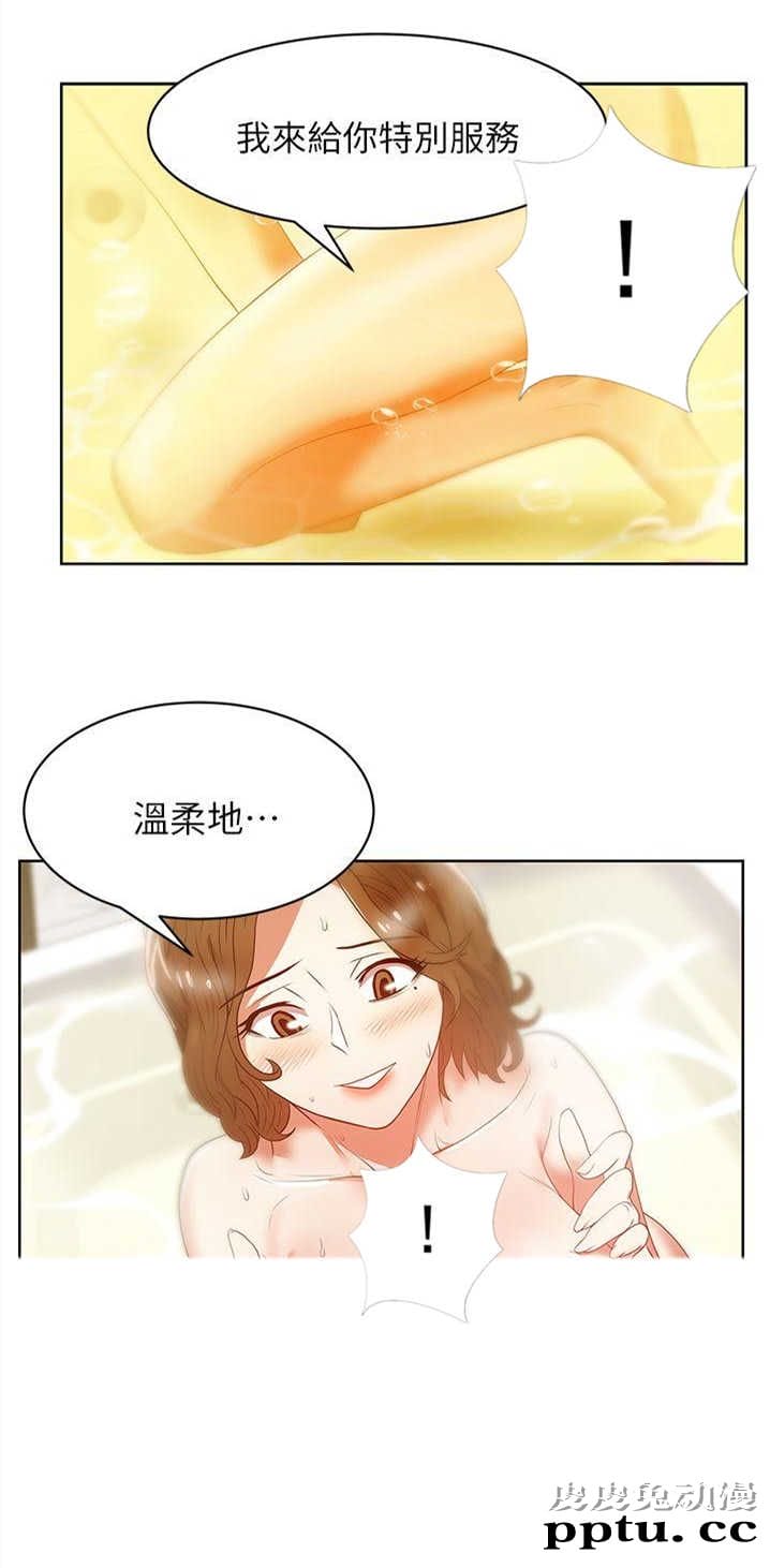 共事密友＆老婆的闺蜜 第33话