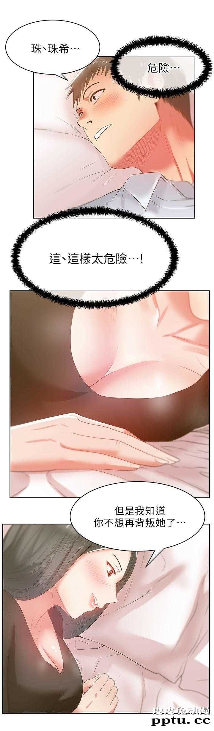 共事密友＆老婆的闺蜜 第32话