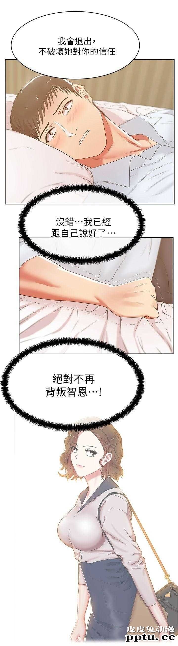 共事密友＆老婆的闺蜜 第32话