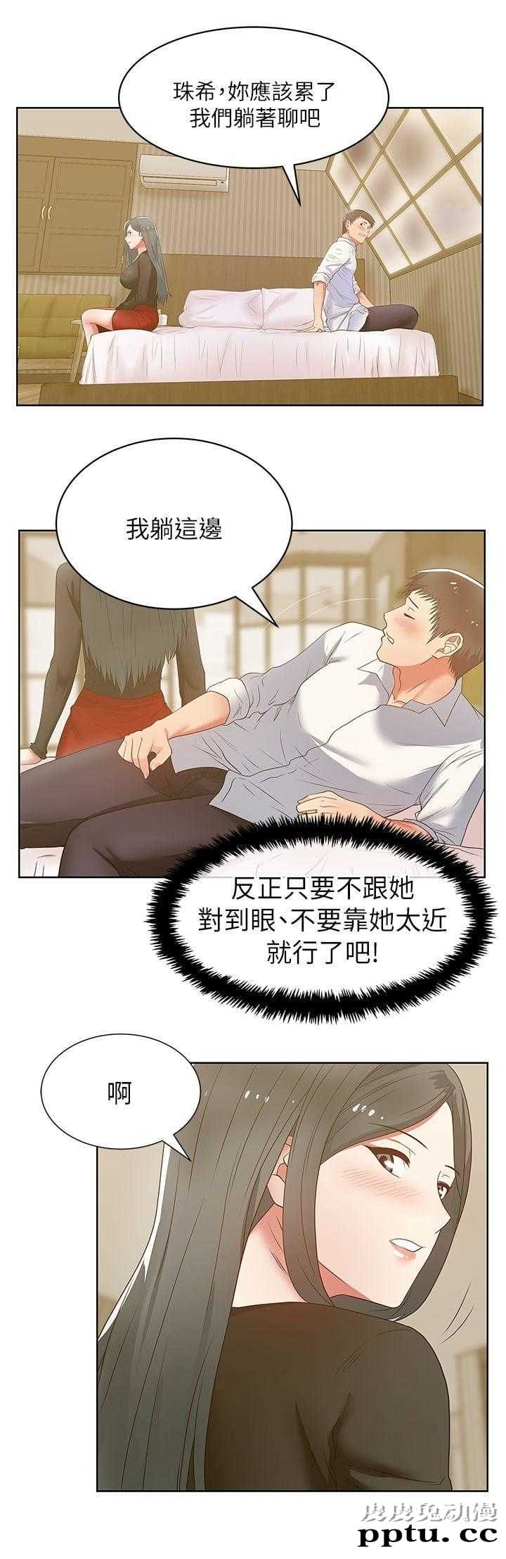 共事密友＆老婆的闺蜜 第31话
