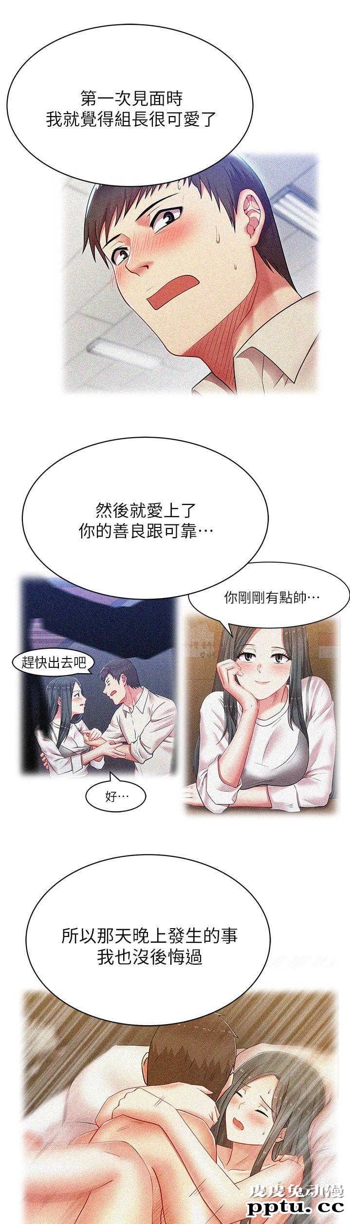共事密友＆老婆的闺蜜 第31话