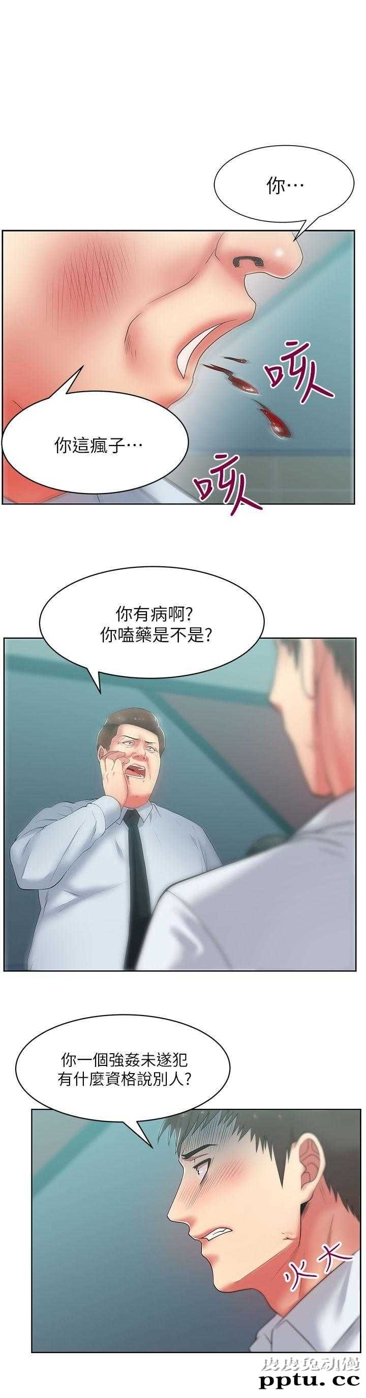 共事密友＆老婆的闺蜜 第30话