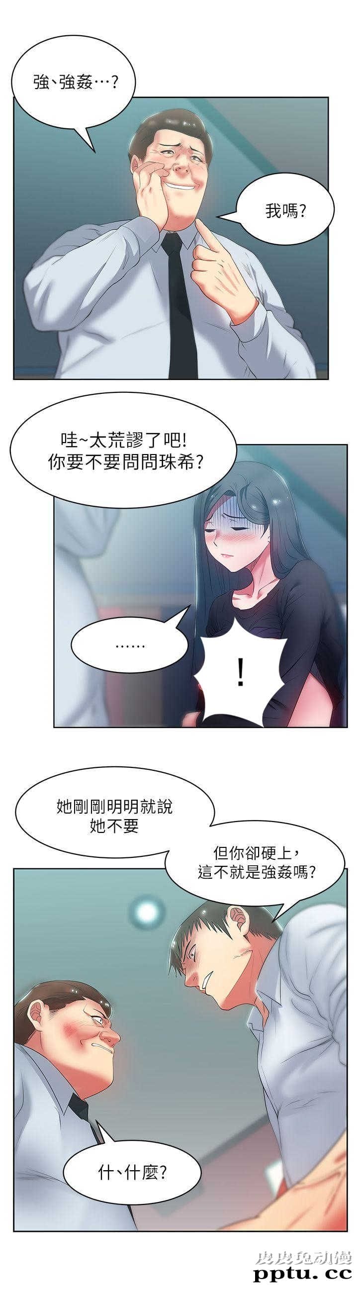 共事密友＆老婆的闺蜜 第30话