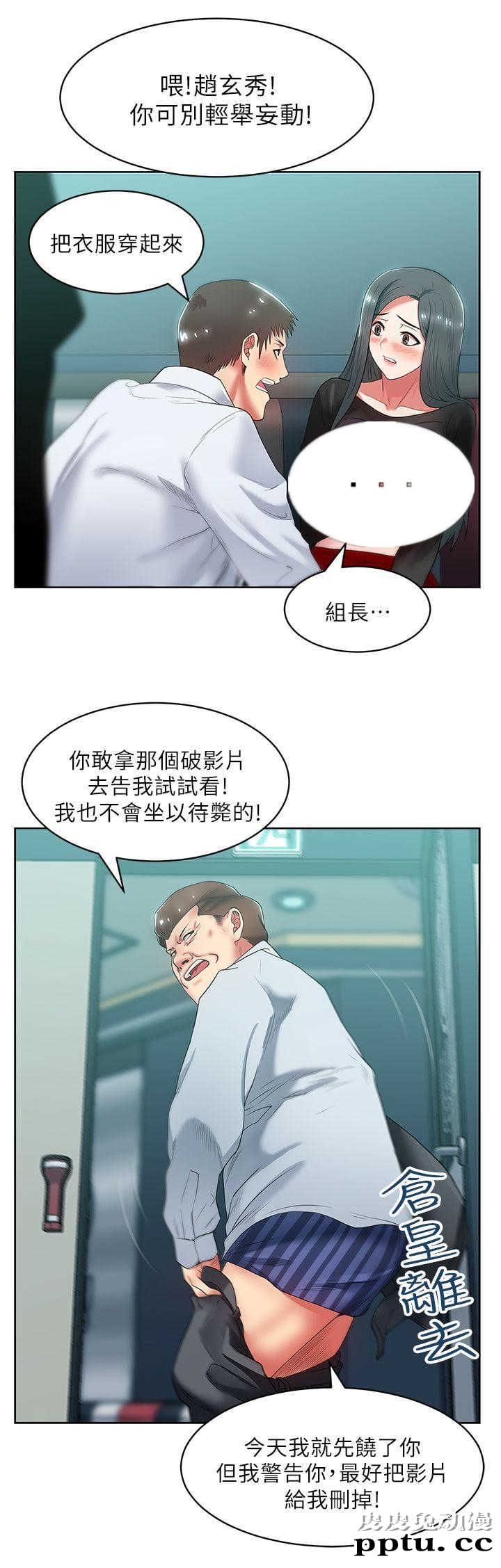 共事密友＆老婆的闺蜜 第30话