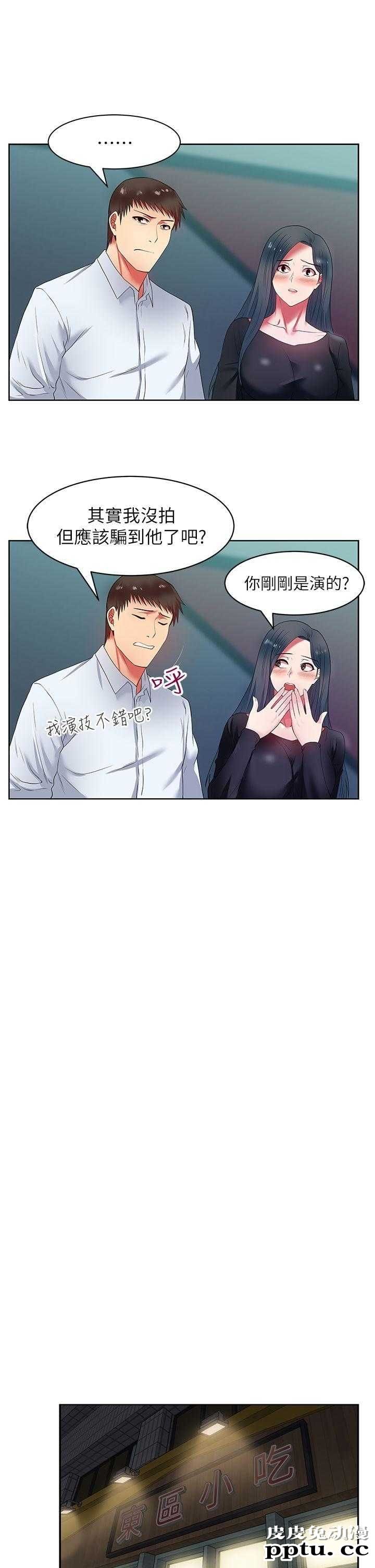 共事密友＆老婆的闺蜜 第30话