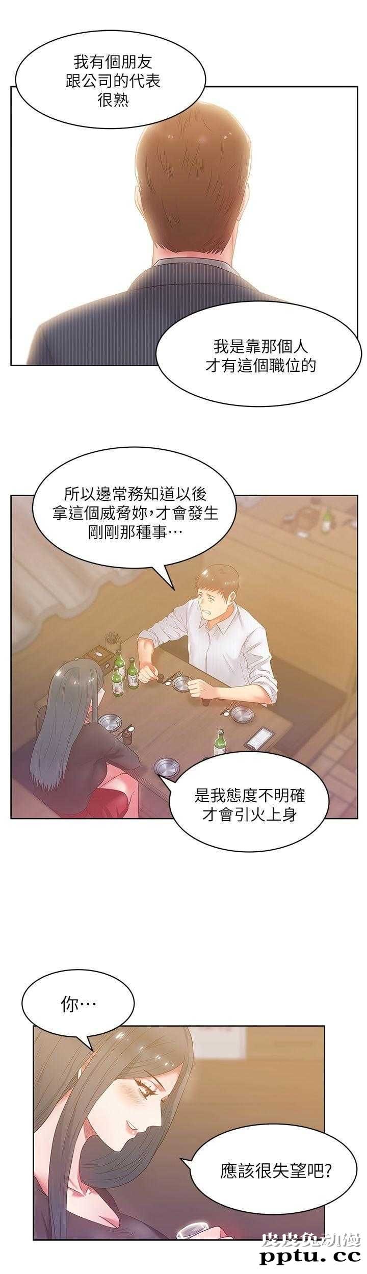 共事密友＆老婆的闺蜜 第30话