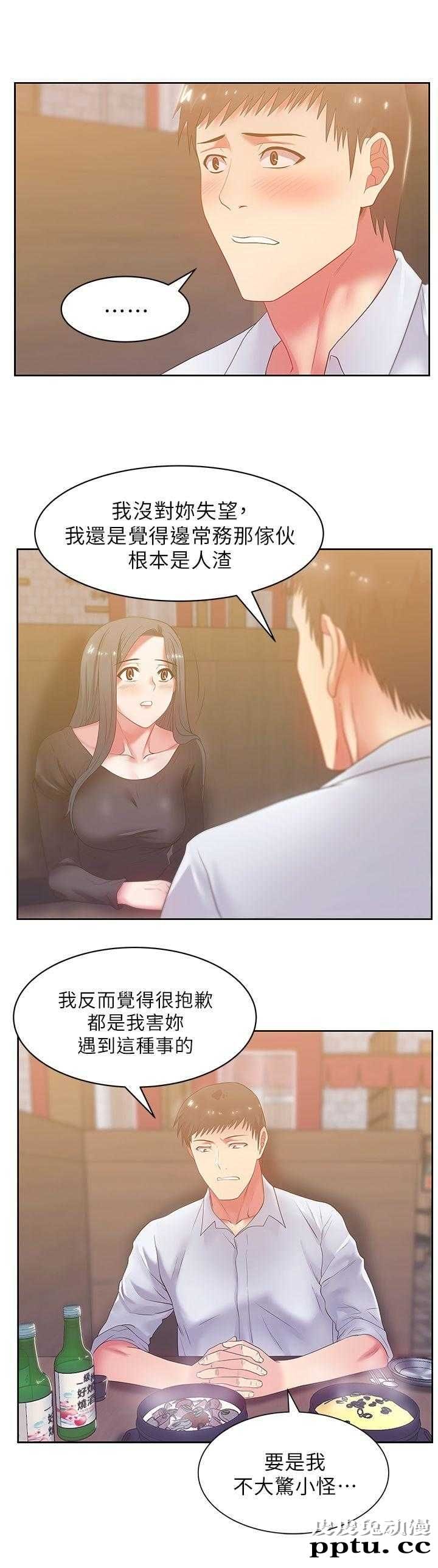 共事密友＆老婆的闺蜜 第30话