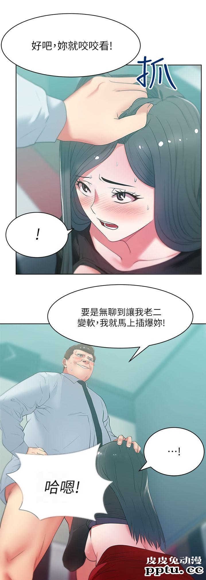 共事密友＆老婆的闺蜜 第29话