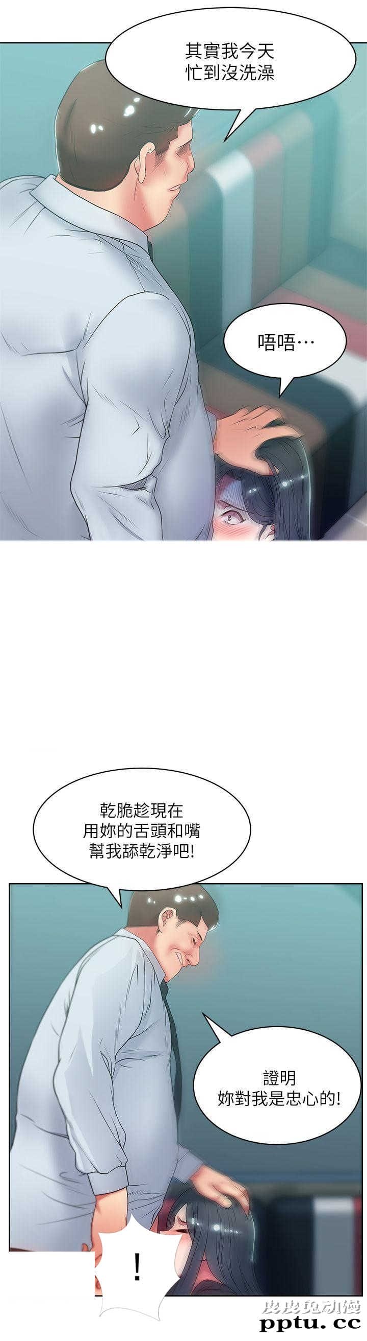 共事密友＆老婆的闺蜜 第29话