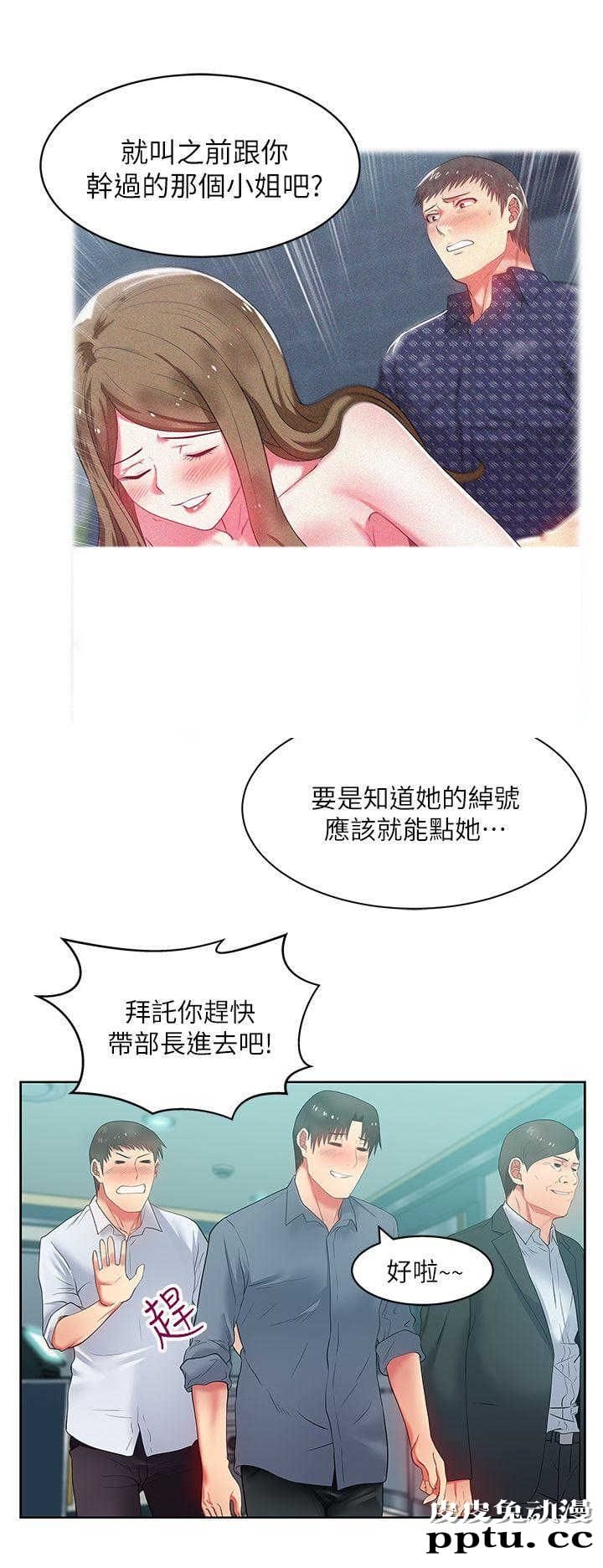 共事密友＆老婆的闺蜜 第29话